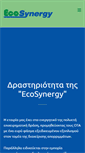 Mobile Screenshot of ecosynergy.gr